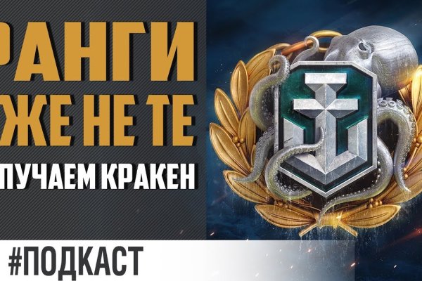 Kraken рабочий